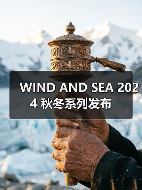 WIND AND SEA 2024 秋冬系列发布(图1) WIND AND SEA 2024 秋冬系列发布(图1)