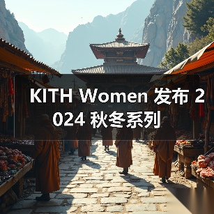 KITH Women 发布 2024 秋冬系列（图2）