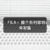FILA+ 首个系列即将迎来发售(图1) FILA+ 首个系列即将迎来发售(图1)