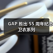 GAP 推出 55 周年纪念卫衣系列（图2）