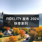 FIDELITY 发布 2024 秋冬系列（图2）