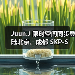 Juun.J 限时空间同步登陆北京、成都 SKP-S(图3) Juun.J 限时空间同步登陆北京、成都 SKP-S(图3)