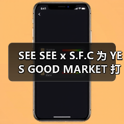 SEE SEE x S.F.C 为 YES GOOD MARKET 打造别注系列(图4) SEE SEE x S.F.C 为 YES GOOD MARKET 打造别注系列(图4)