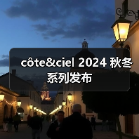côte&ciel 2024 秋冬系列发布(图1) côte&ciel 2024 秋冬系列发布(图1)