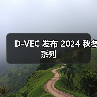 D-VEC 发布 2024 秋冬系列（图3）