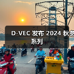 D-VEC 发布 2024 秋冬系列（图2）