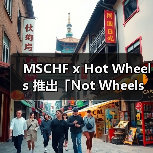 MSCHF x Hot Wheels 推出「Not Wheels」玩具车(图1) MSCHF x Hot Wheels 推出「Not Wheels」玩具车(图1)