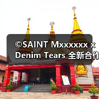 ©SAINT Mxxxxxx x Denim Tears 全新合作即将发售（图1）