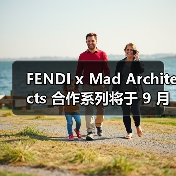 FENDI x Mad Architects 合作系列将于 9 月初正式登场(图2) FENDI x Mad Architects 合作系列将于 9 月初正式登场(图2)