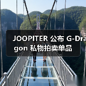 JOOPITER 公布 G-Dragon 私物拍卖单品(图2) JOOPITER 公布 G-Dragon 私物拍卖单品(图2)