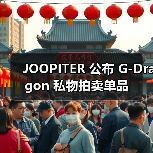 JOOPITER 公布 G-Dragon 私物拍卖单品(图1) JOOPITER 公布 G-Dragon 私物拍卖单品(图1)