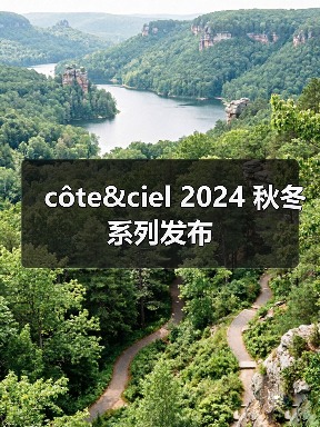 côte&ciel 2024 秋冬系列发布(图3) côte&ciel 2024 秋冬系列发布(图3)
