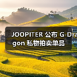 JOOPITER 公布 G-Dragon 私物拍卖单品(图4) JOOPITER 公布 G-Dragon 私物拍卖单品(图4)