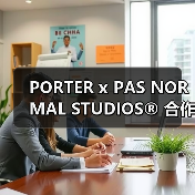 PORTER x PAS NORMAL STUDIOS® 合作包袋即将发售(图3) PORTER x PAS NORMAL STUDIOS® 合作包袋即将发售(图3)
