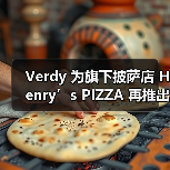 Verdy 为旗下披萨店 Henry’s PIZZA 再推出新周边（图1）