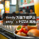 Verdy 为旗下披萨店 Henry’s PIZZA 再推出新周边（图2）
