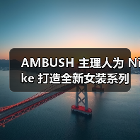 AMBUSH 主理人为 Nike 打造全新女装系列(图4) AMBUSH 主理人为 Nike 打造全新女装系列(图4)