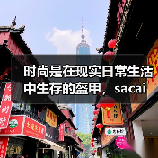 时尚是在现实日常生活中生存的盔甲,sacai 推出 Bill Cunningham 胶囊系列(图3) 时尚是在现实日常生活中生存的盔甲,sacai 推出 Bill Cunningham 胶囊系列(图3)