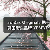 adidas Originals 携手韩国街头品牌 YESEYESEE 推出「BLUES-LIKE」系列(图2) adidas Originals 携手韩国街头品牌 YESEYESEE 推出「BLUES-LIKE」系列(图2)