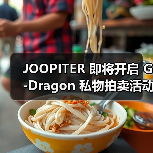JOOPITER 即将开启 G-Dragon 私物拍卖活动(图4) JOOPITER 即将开启 G-Dragon 私物拍卖活动(图4)