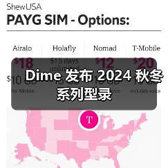 Dime 发布 2024 秋冬系列型录（图4）