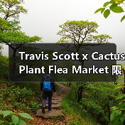 Travis Scott x Cactus Plant Flea Market 限量版合作释出(图3) Travis Scott x Cactus Plant Flea Market 限量版合作释出(图3)