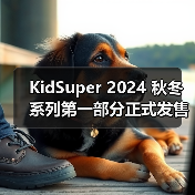 KidSuper 2024 秋冬系列第一部分正式发售（图3）