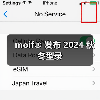 moif® 发布 2024 秋冬型录（图2）