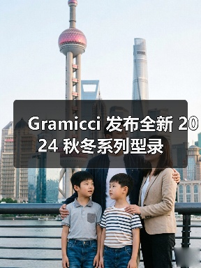 Gramicci 发布全新 2024 秋冬系列型录(图2) Gramicci 发布全新 2024 秋冬系列型录(图2)