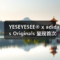 YESEYESEE® x adidas Originals 呈现首次合作(图2) YESEYESEE® x adidas Originals 呈现首次合作(图2)
