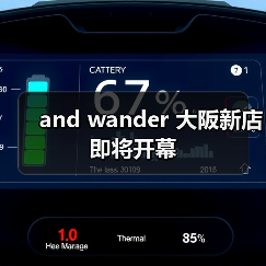 and wander 大阪新店即将开幕（图2）