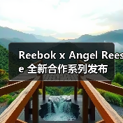 Reebok x Angel Reese 全新合作系列发布（图3）