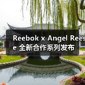 Reebok x Angel Reese 全新合作系列发布（图2）