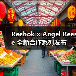 Reebok x Angel Reese 全新合作系列发布（图1）