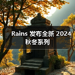 Rains 发布全新 2024 秋冬系列（图4）