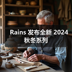 Rains 发布全新 2024 秋冬系列（图3）
