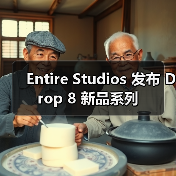 Entire Studios 发布 Drop 8 新品系列(图3) Entire Studios 发布 Drop 8 新品系列(图3)