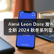 Aimé Leon Dore 发布全新 2024 秋冬系列型录
