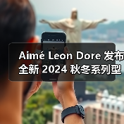 Aimé Leon Dore 发布全新 2024 秋冬系列型录(图2) Aimé Leon Dore 发布全新 2024 秋冬系列型录(图2)