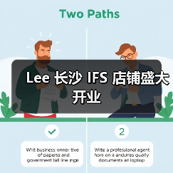 Lee 长沙 IFS 店铺盛大开业(图2) Lee 长沙 IFS 店铺盛大开业(图2)