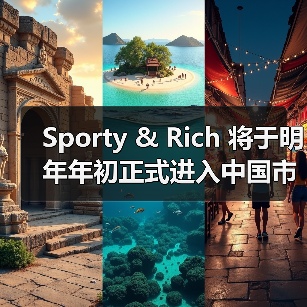 Sporty & Rich 将于明年年初正式进入中国市场（图2）