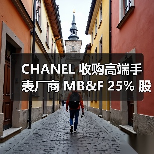 CHANEL 收购高端手表厂商 MB&F 25% 股份(图3) CHANEL 收购高端手表厂商 MB&F 25% 股份(图3)