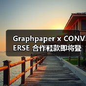 Graphpaper x CONVERSE 合作鞋款即将登场(图3) Graphpaper x CONVERSE 合作鞋款即将登场(图3)