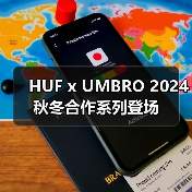 HUF x UMBRO 2024 秋冬合作系列登场（图4）