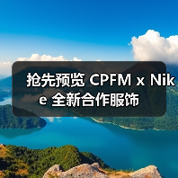 抢先预览 CPFM x Nike 全新合作服饰（图2）