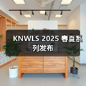 KNWLS 2025 春夏系列发布（图4）
