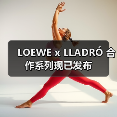 LOEWE x LLADRÓ 合作系列现已发布（图3）