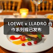 LOEWE x LLADRÓ 合作系列现已发布（图1）