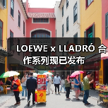 LOEWE x LLADRÓ 合作系列现已发布（图4）