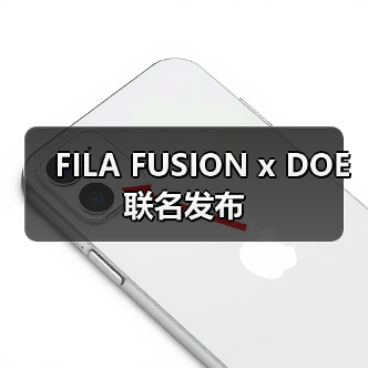 FILA FUSION x DOE 联名发布（图1）